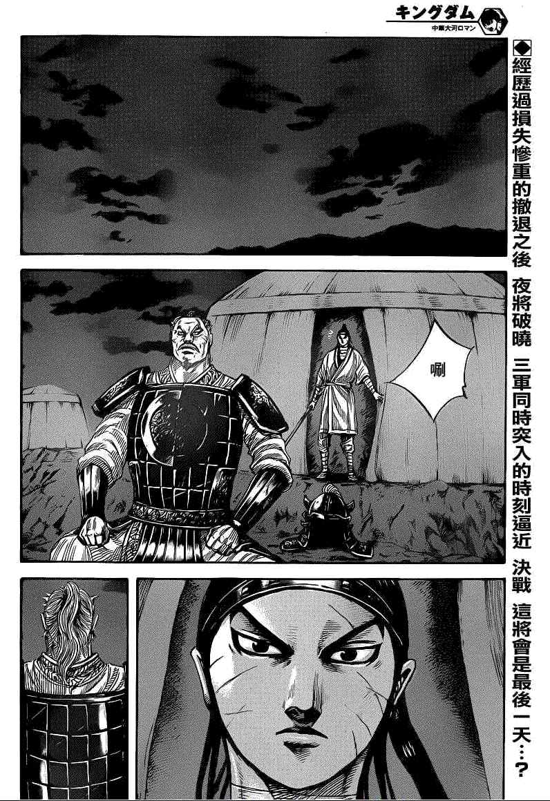 王者天下漫画,第393话2图