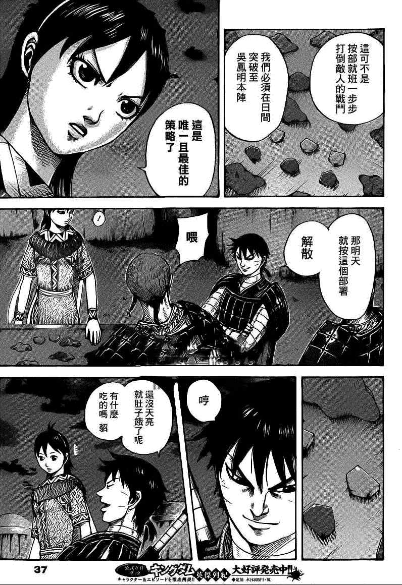 王者天下漫画,第393话5图