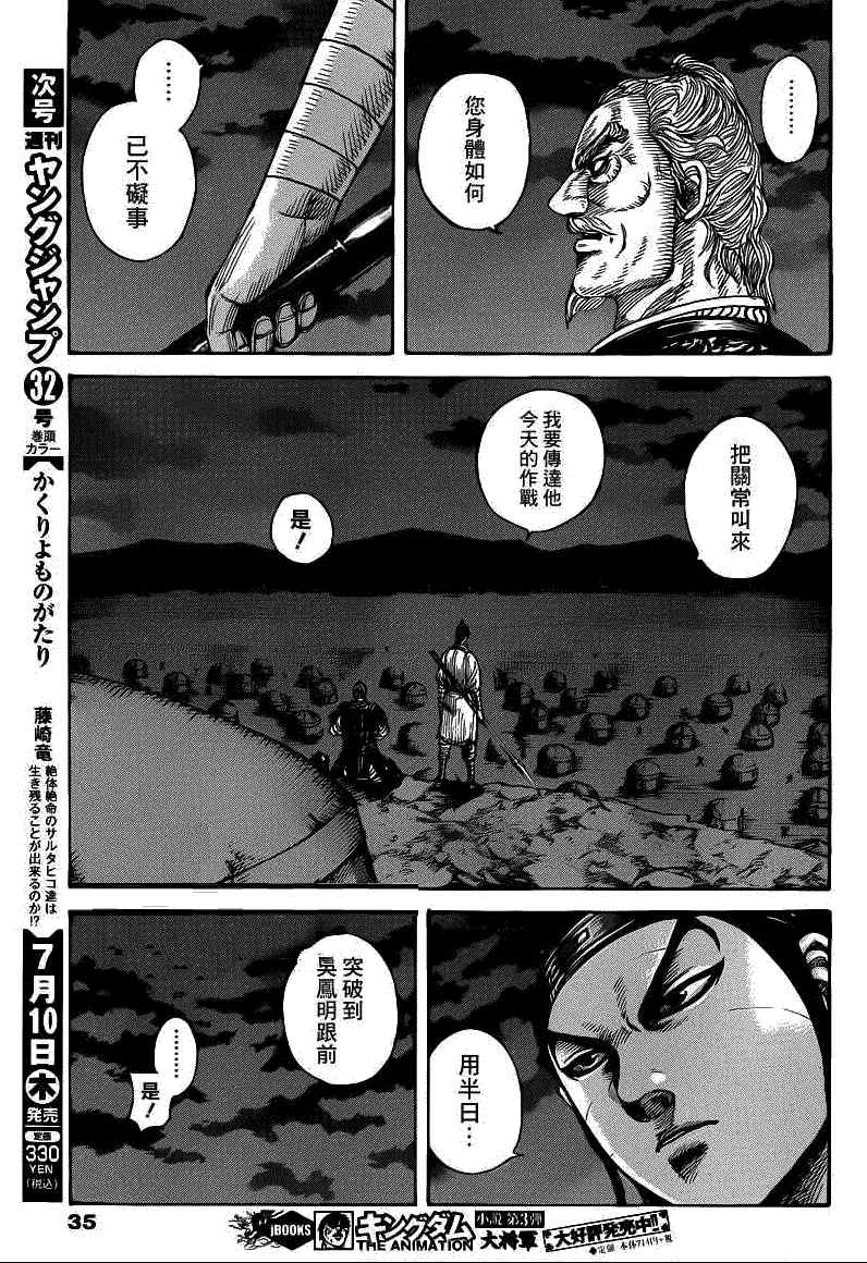 王者天下漫画,第393话3图