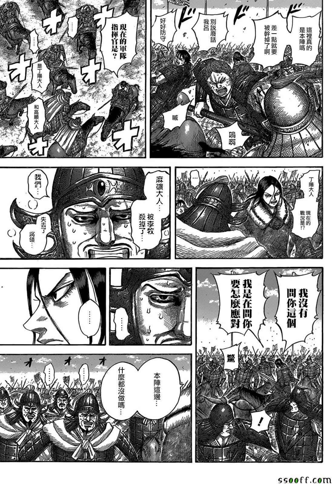 王者天下漫画818漫画,第533话3图