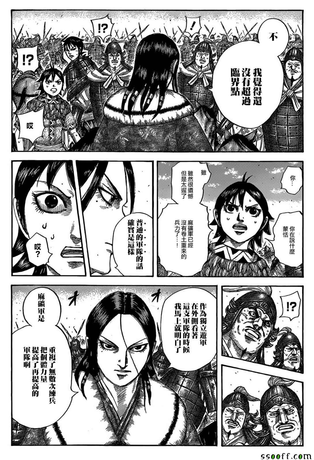 王者天下漫画818漫画,第533话5图