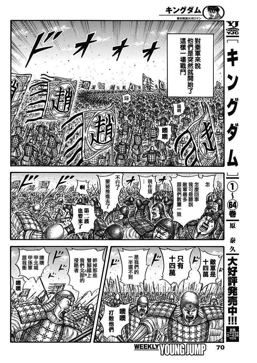 王者天下漫画,第716话破局策的有无5图