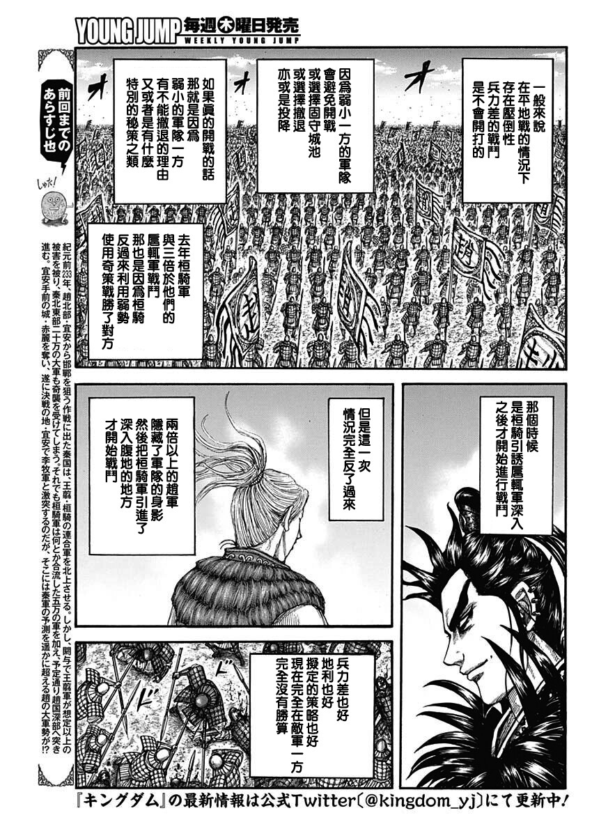 王者天下漫画,第716话破局策的有无4图