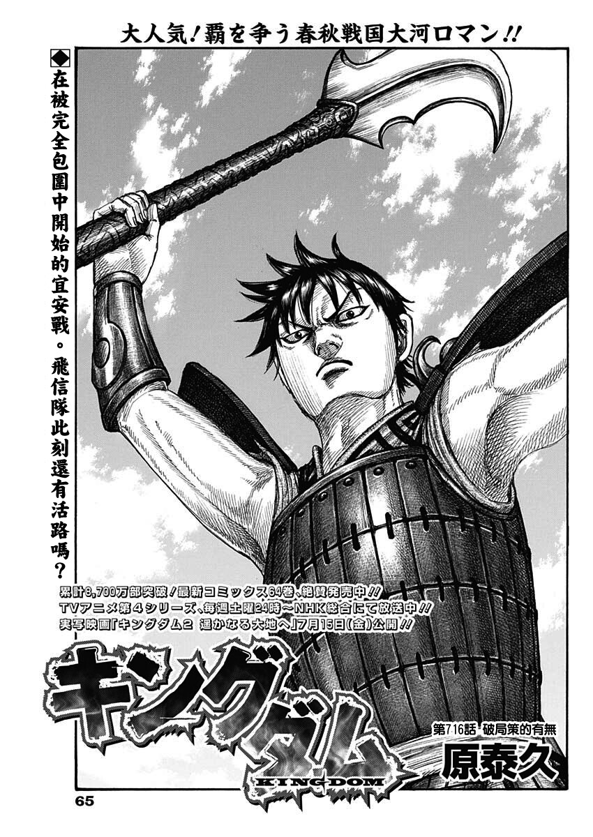 王者天下漫画,第716话破局策的有无1图