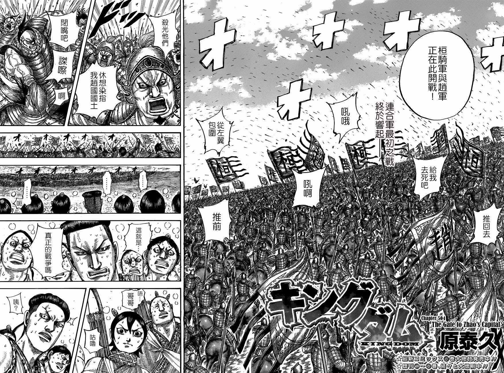 王者天下漫画,第504话2图