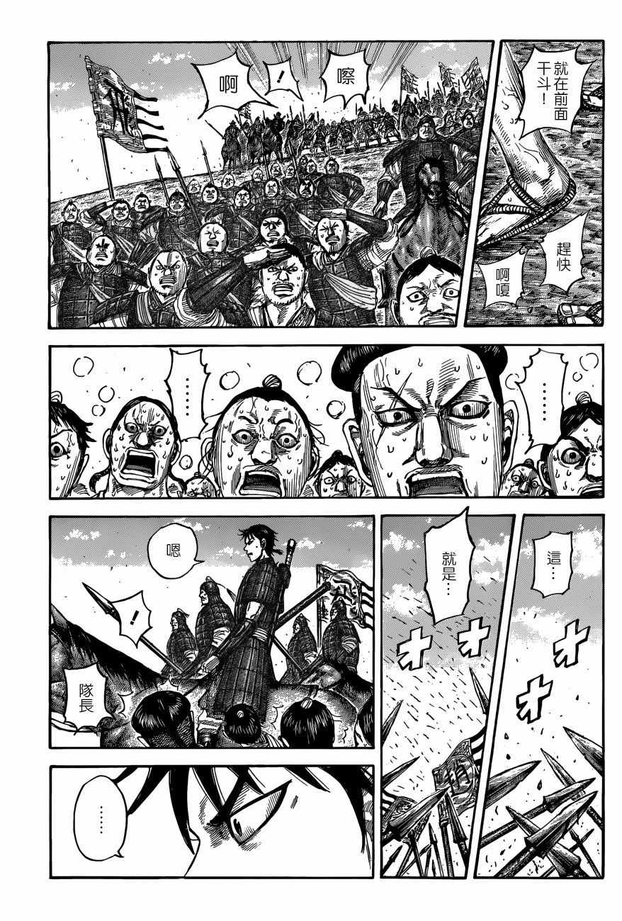 王者天下漫画,第504话1图
