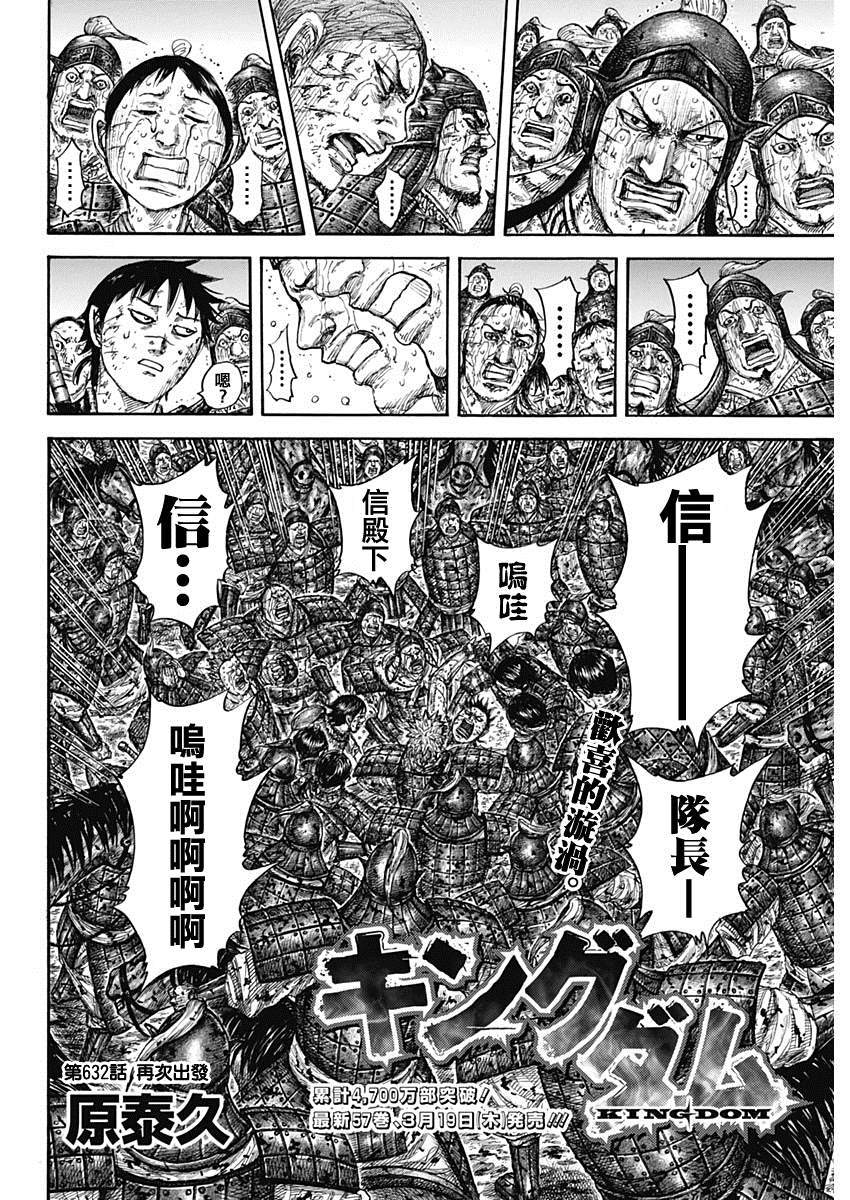 王者天下3命运之炎免费观看完整版漫画,第632话再次出发2图