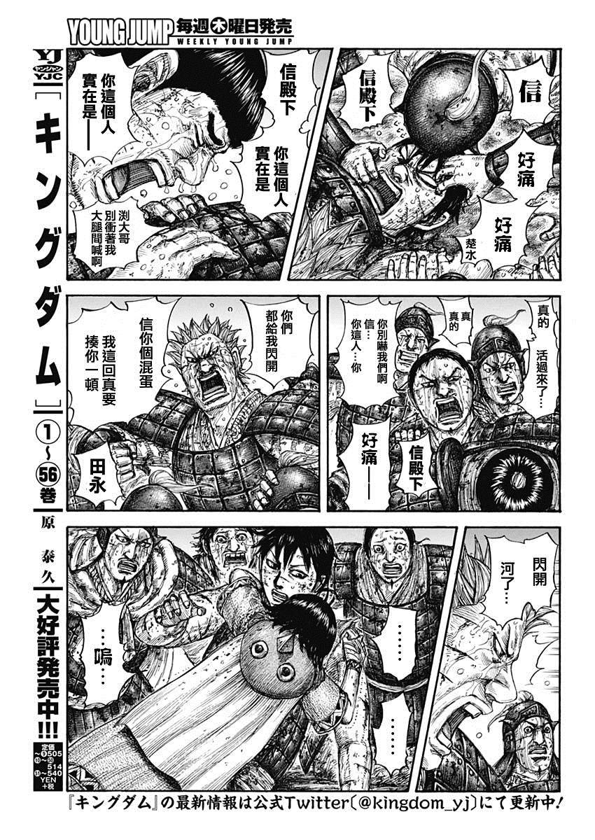王者天下3命运之炎免费观看完整版漫画,第632话再次出发3图