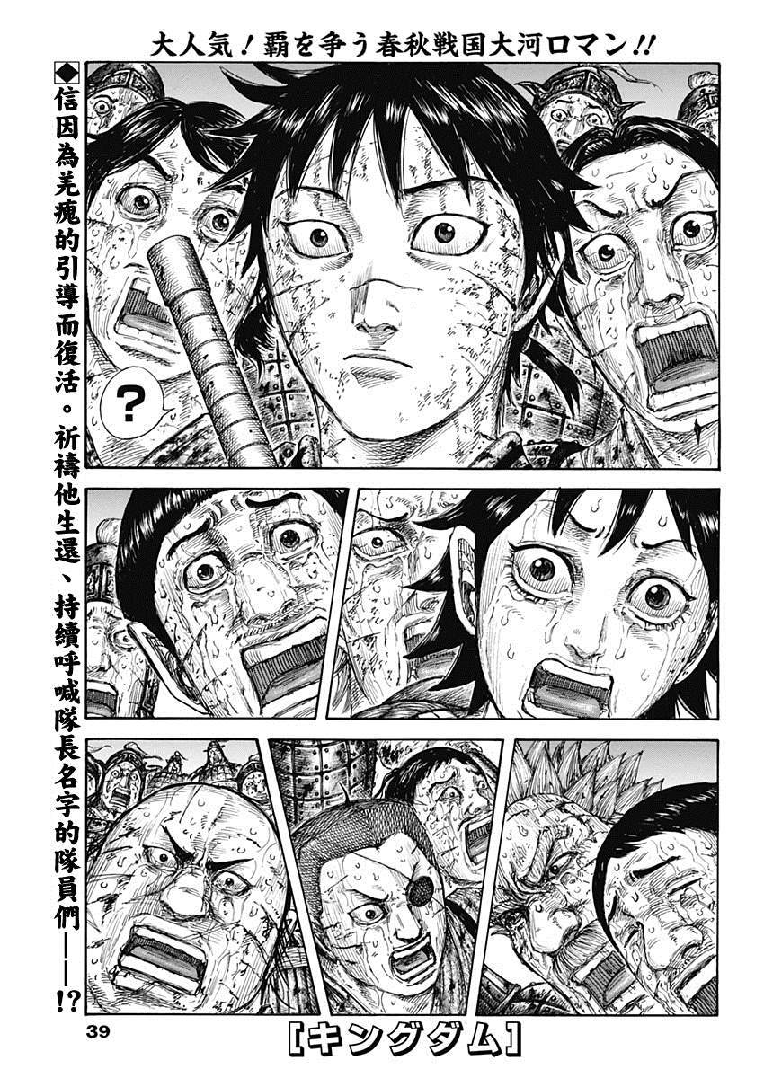 王者天下3命运之炎免费观看完整版漫画,第632话再次出发1图