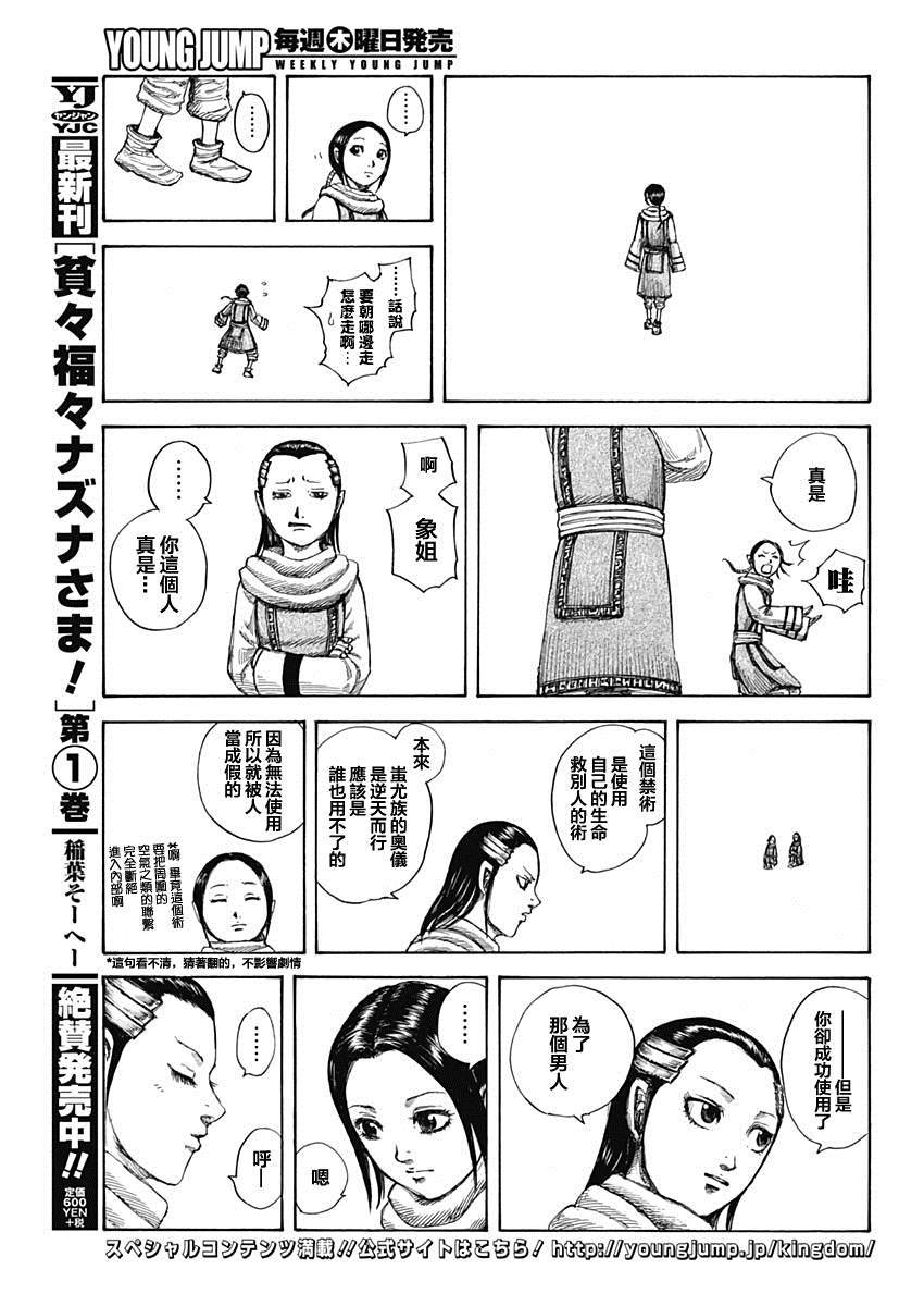 王者天下3命运之炎免费观看完整版漫画,第632话再次出发5图