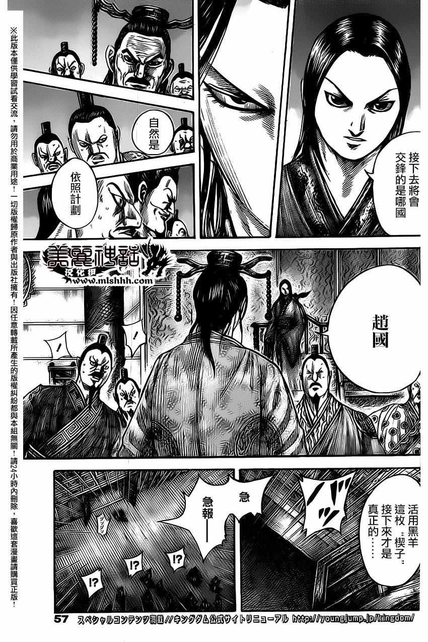 王者天下漫画818漫画,第486话5图