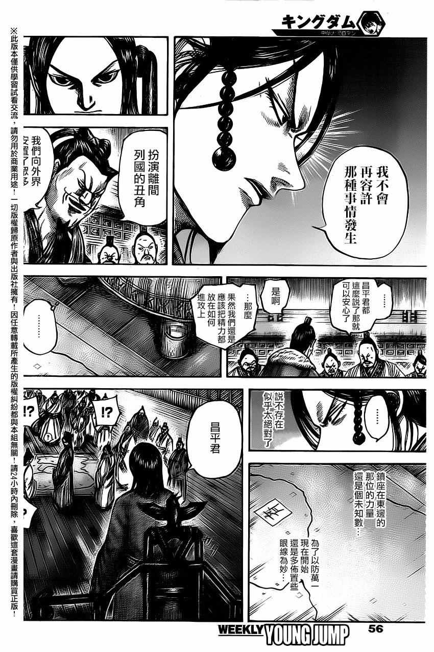 王者天下漫画818漫画,第486话4图