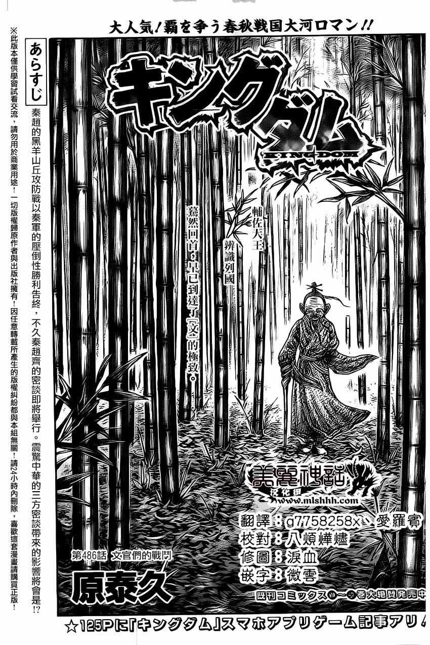 王者天下漫画818漫画,第486话1图
