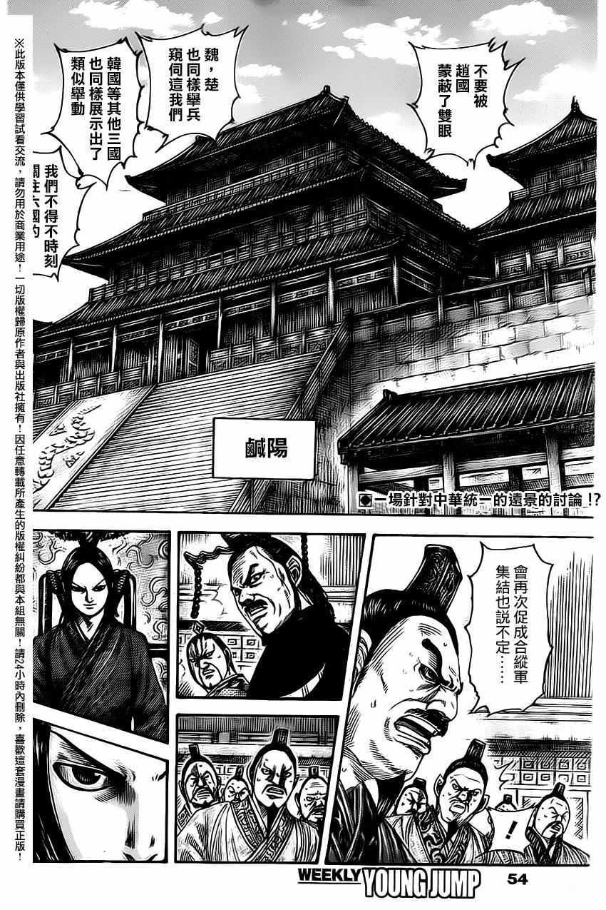 王者天下漫画818漫画,第486话2图