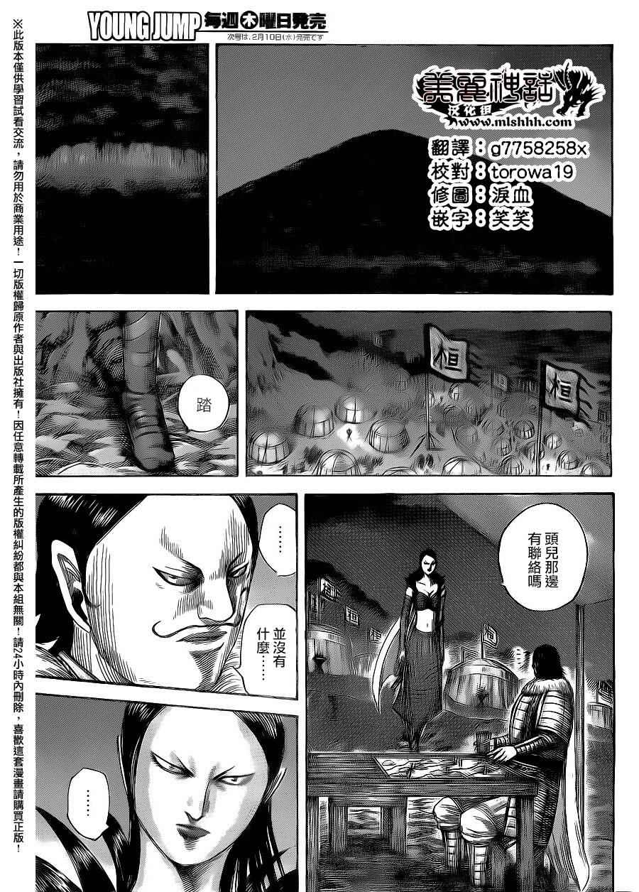 王者天下3命运之炎免费观看完整版漫画,第462话5图