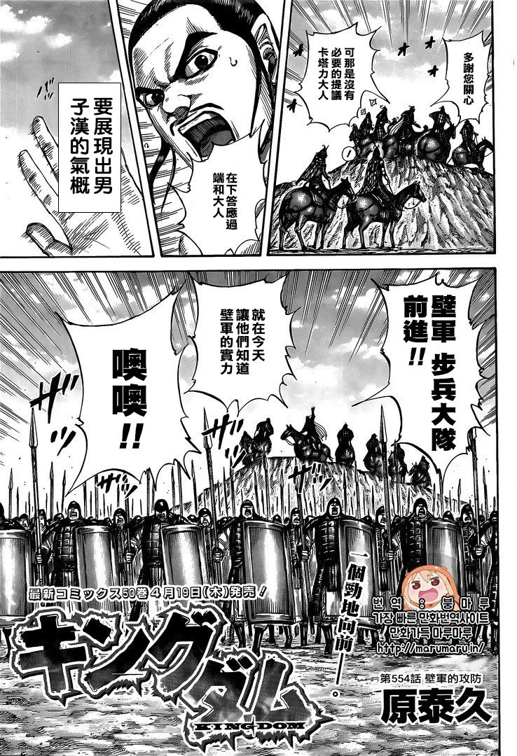 王者天下漫画,第554话3图