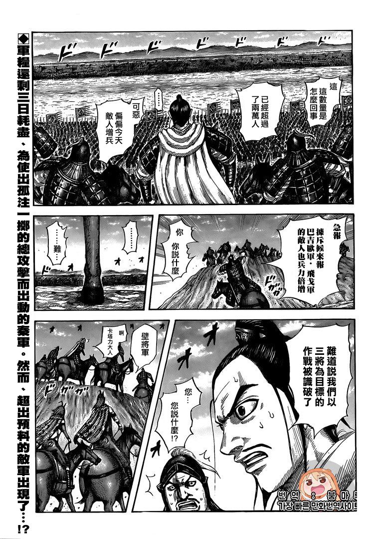 王者天下漫画,第554话1图
