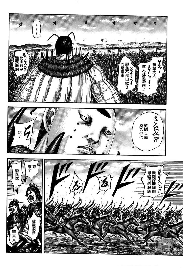 王者天下漫画,第554话4图
