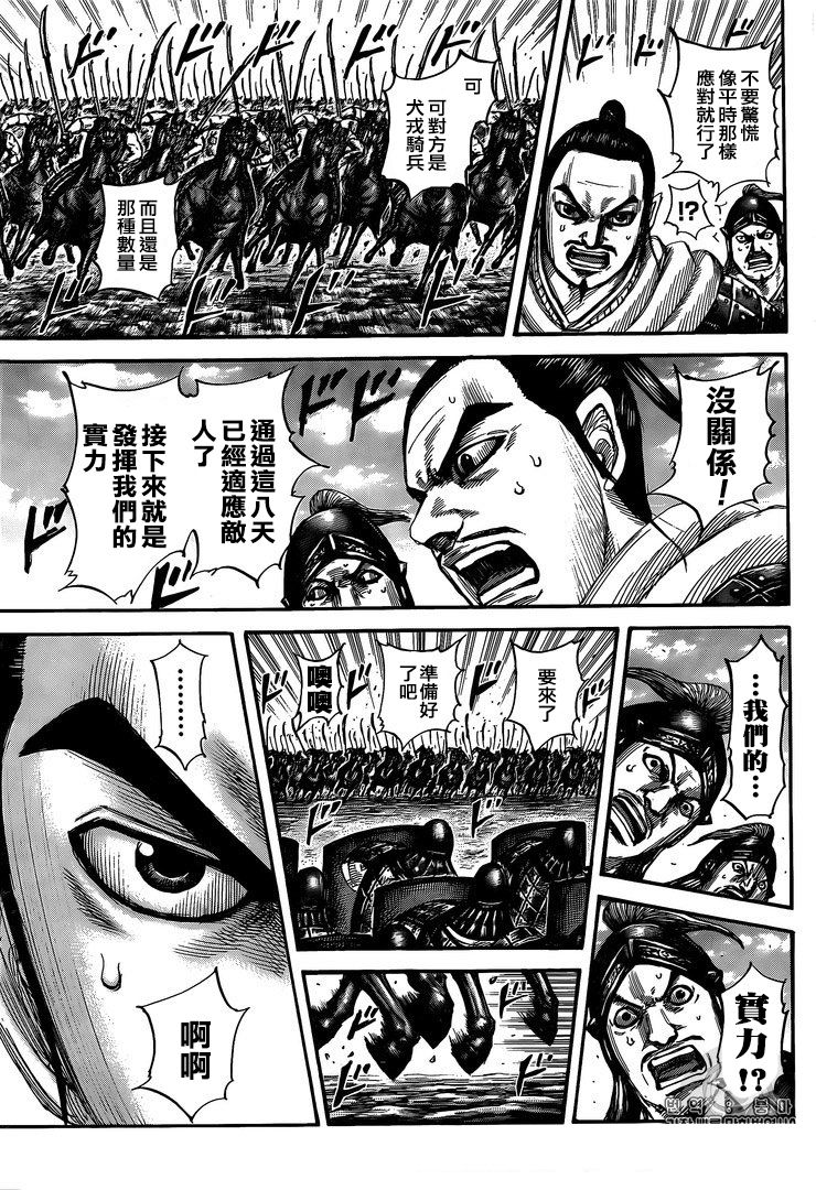王者天下漫画,第554话5图