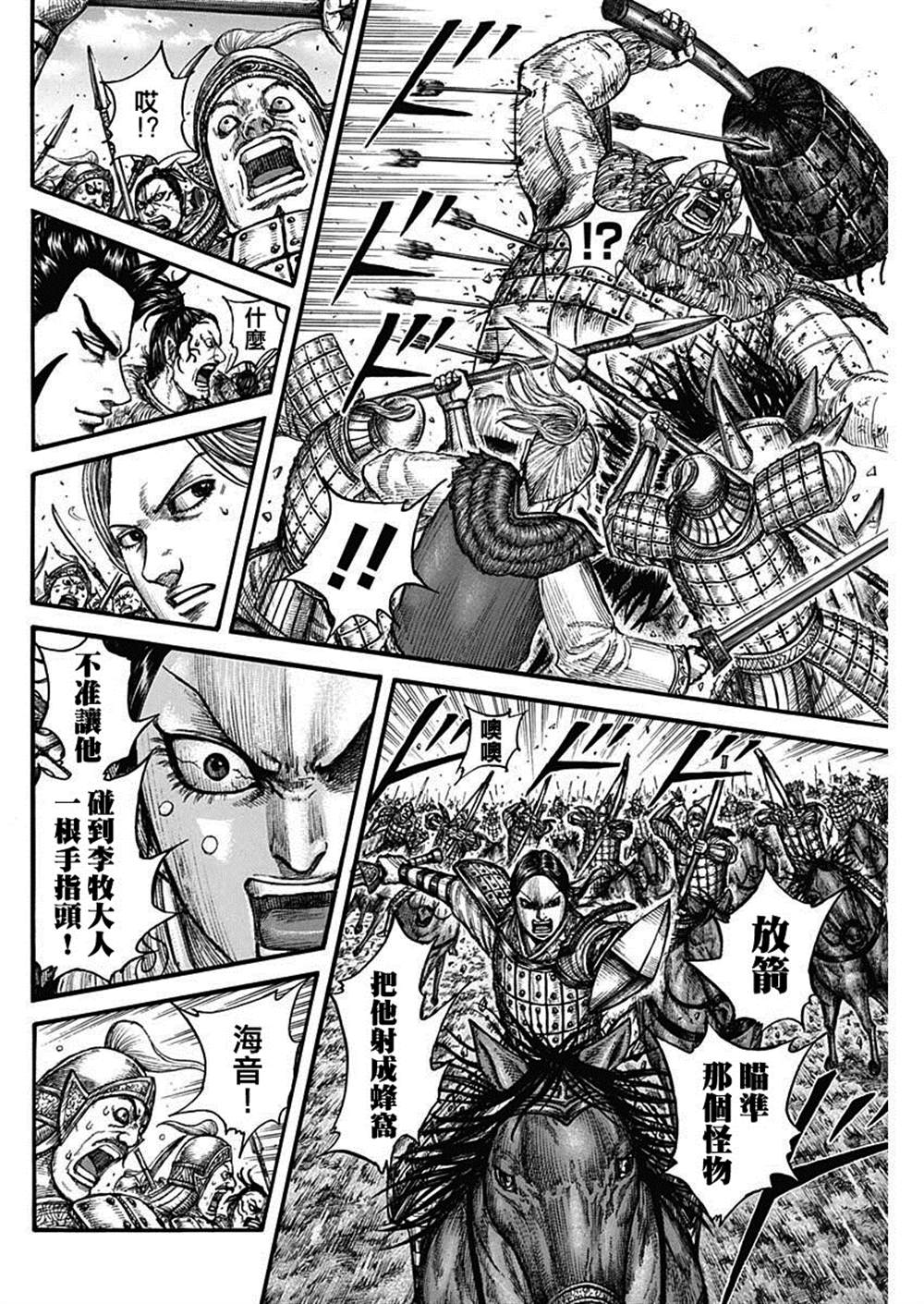 王者天下漫画818漫画,第742话 李牧之盾4图