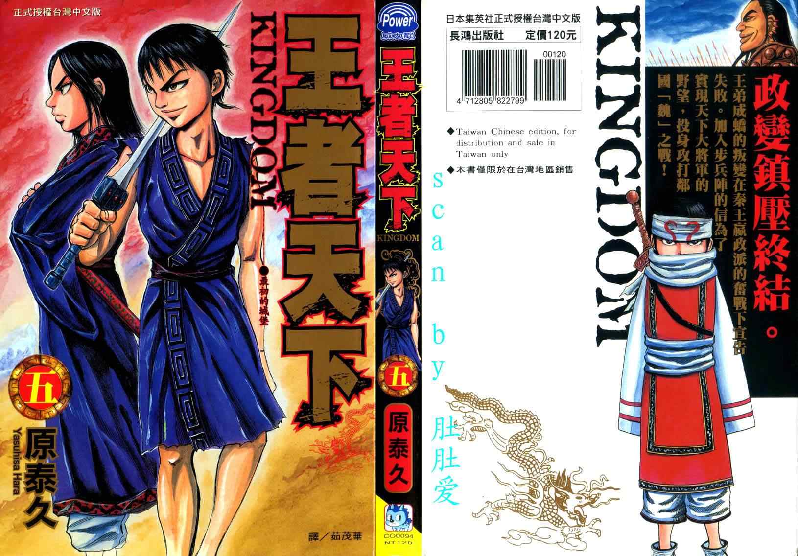 王者荣耀漫画,第5卷1图