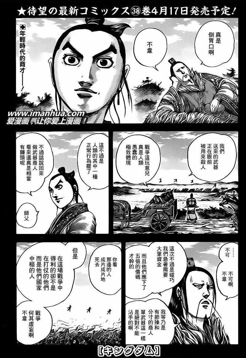 王者天下漫画818漫画,第424话1图
