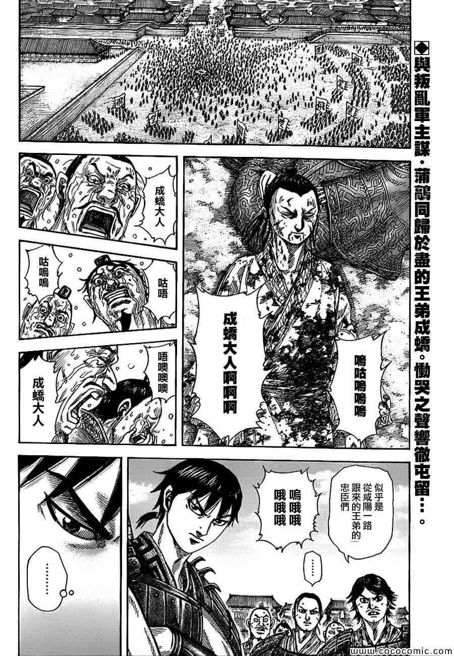 王者天下3命运之炎免费观看完整版漫画,第378话2图