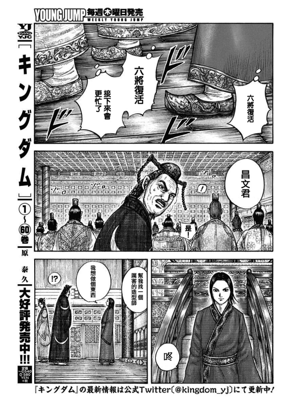 第671话任命仪式3