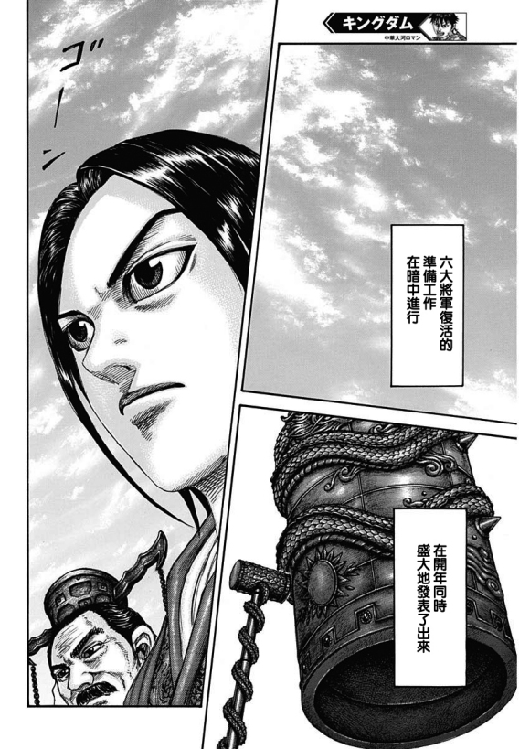 第671话任命仪式4