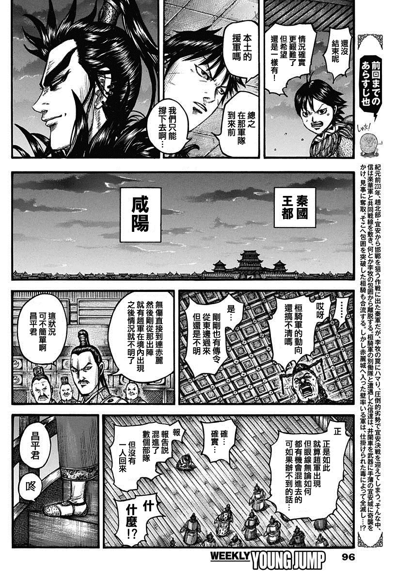 第738话 桓骑首级3
