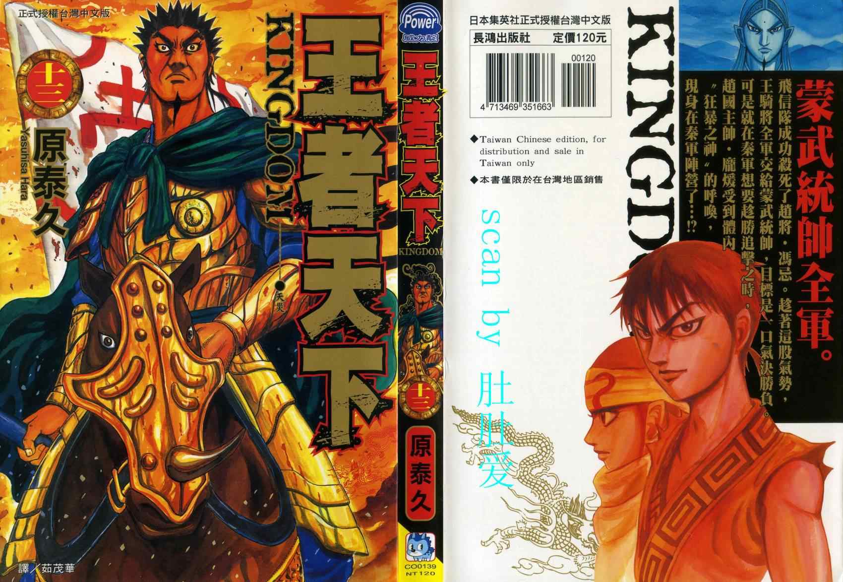 王者天下动漫漫画,第13卷1图