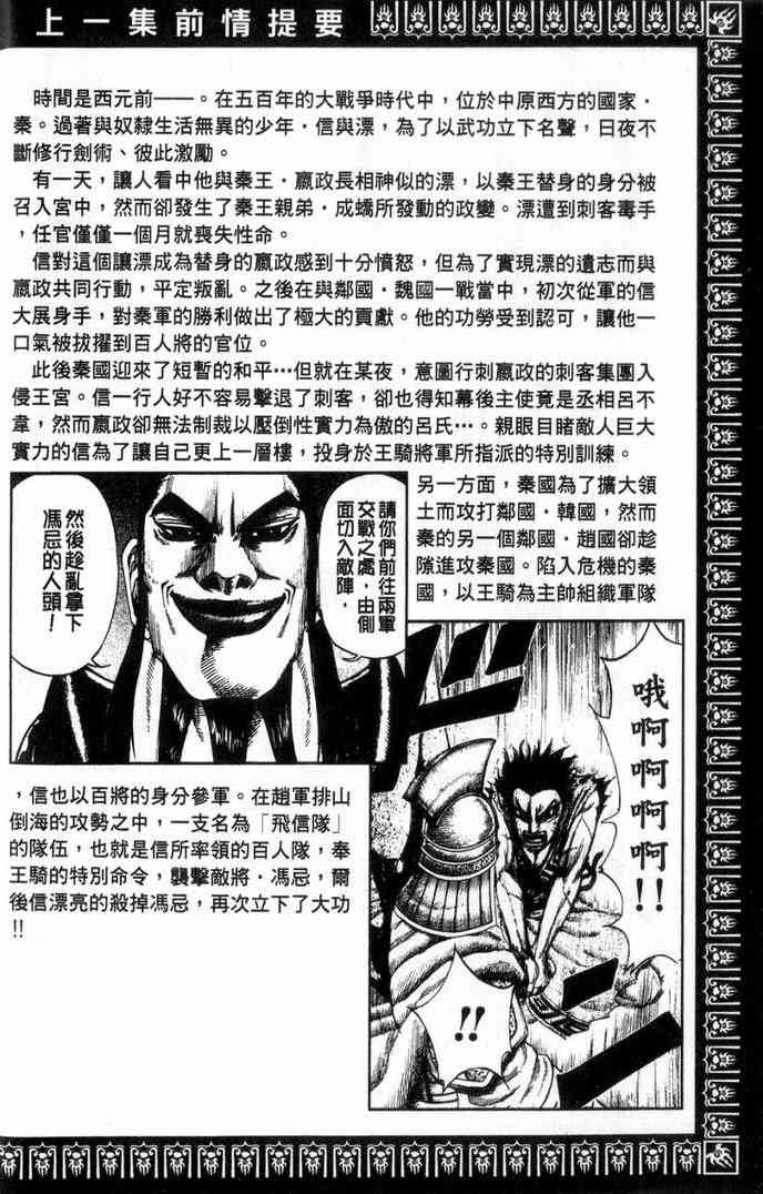 王者天下动漫漫画,第13卷5图
