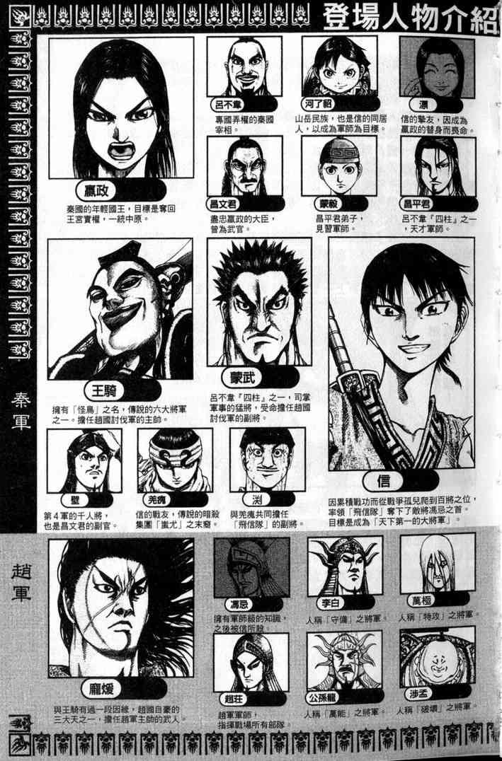 王者天下动漫漫画,第13卷4图