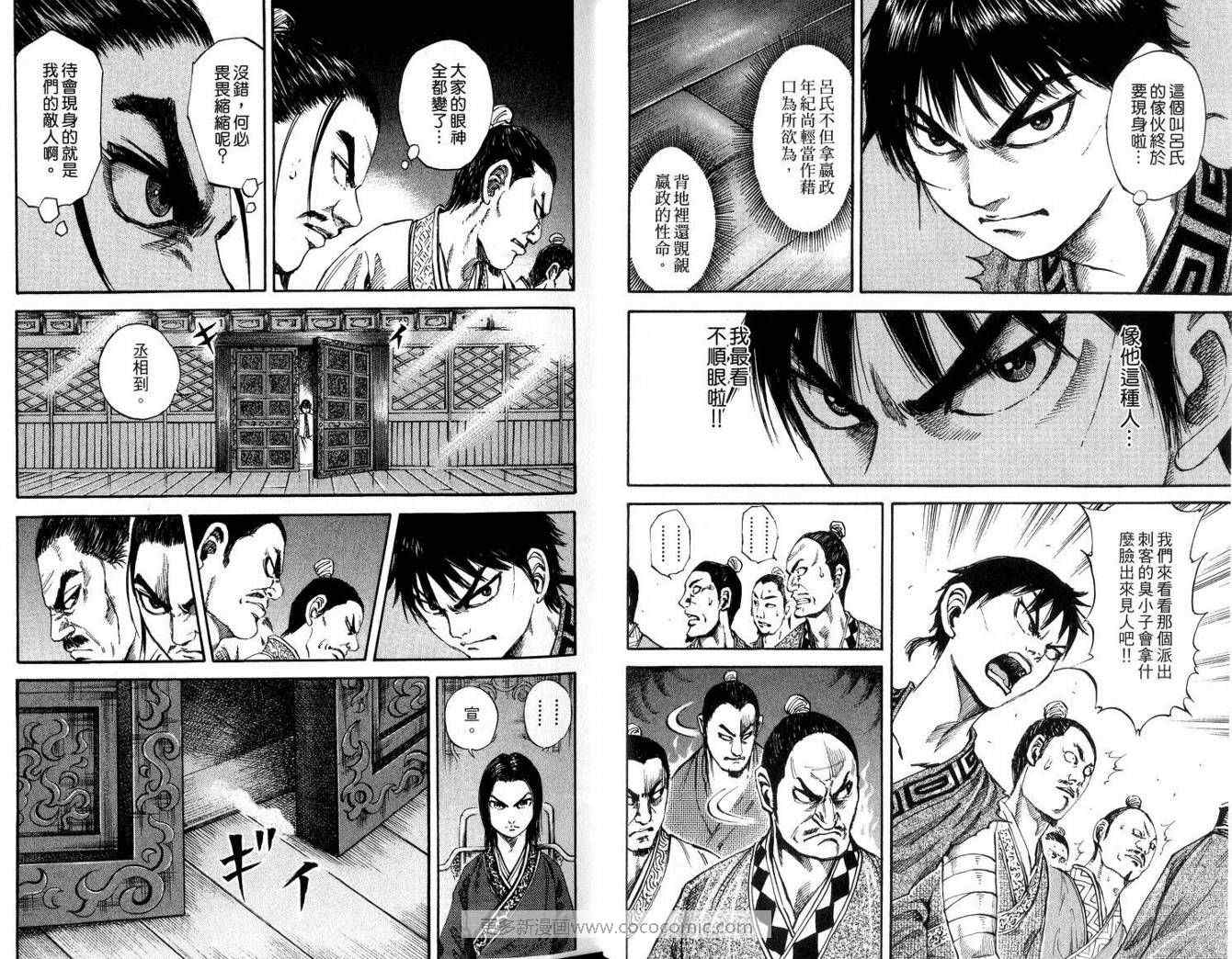 王者天下ol漫画,第10卷5图