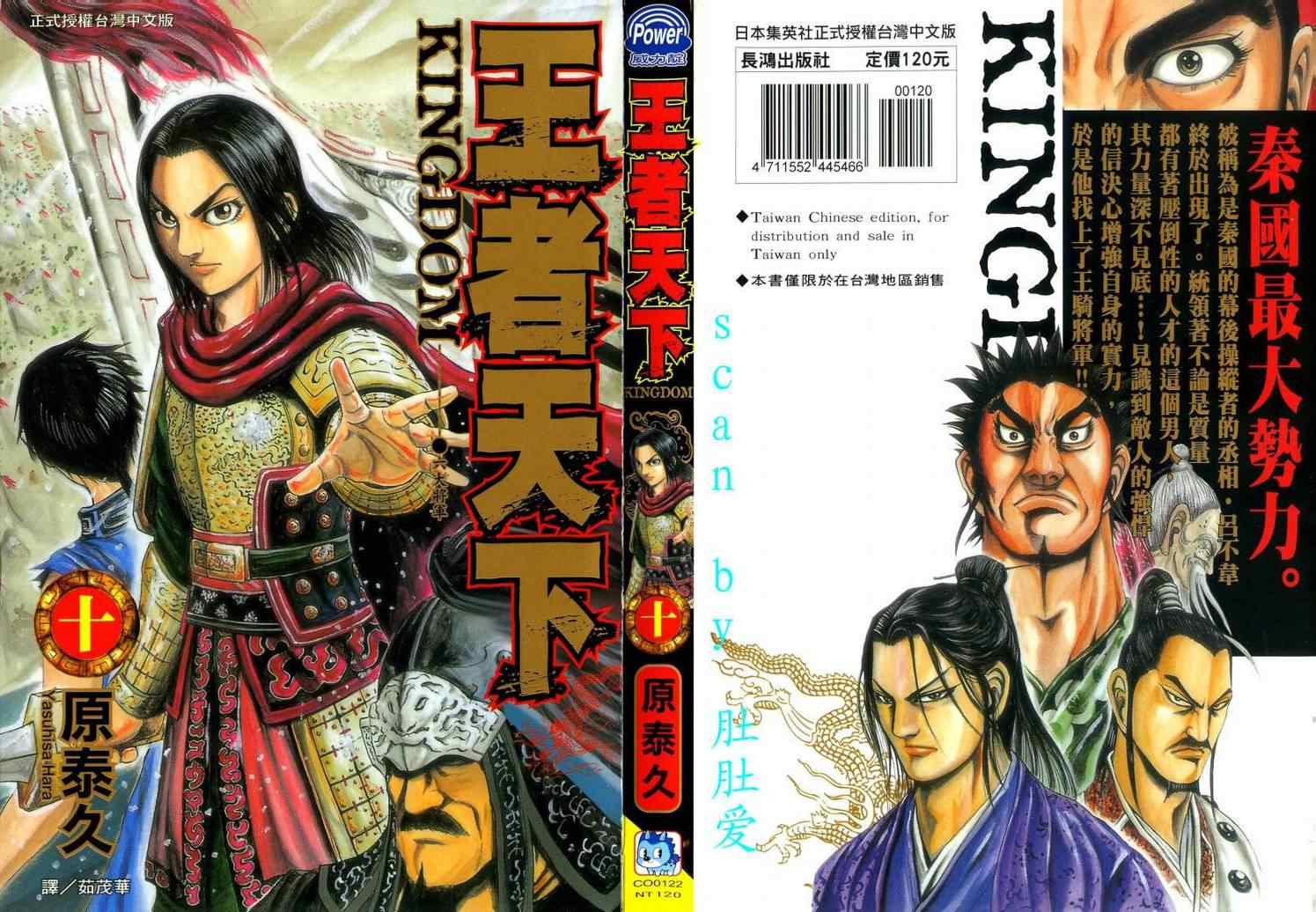 王者天下ol漫画,第10卷1图