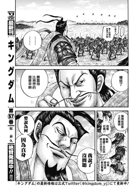 王者天下3命运之炎免费观看完整版漫画,第637话邺之命4图