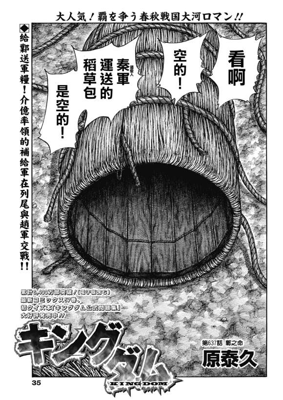 王者天下3命运之炎免费观看完整版漫画,第637话邺之命2图