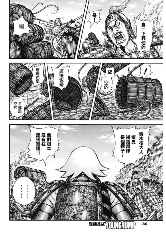 王者天下3命运之炎免费观看完整版漫画,第637话邺之命3图