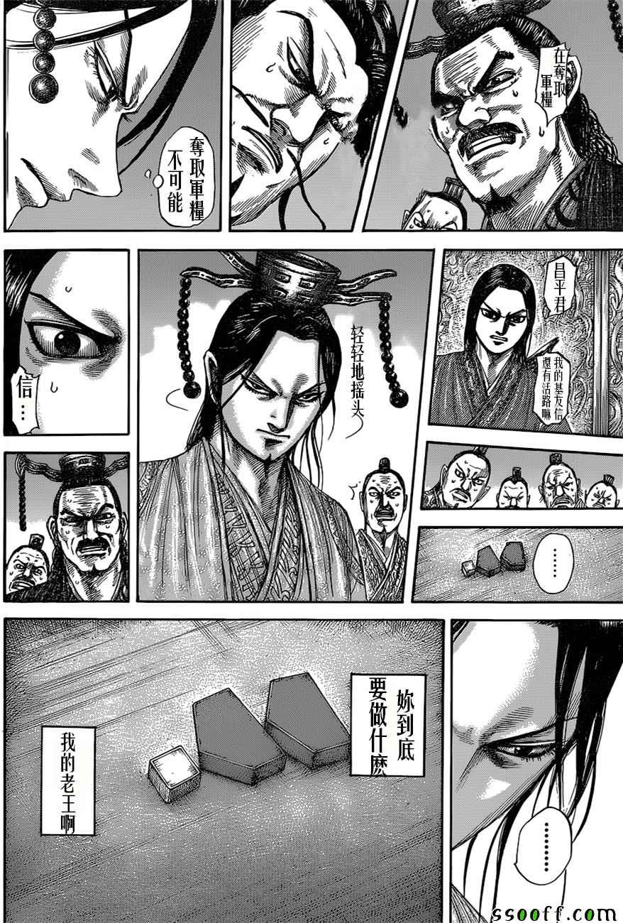 王者天下漫画818漫画,第515话5图