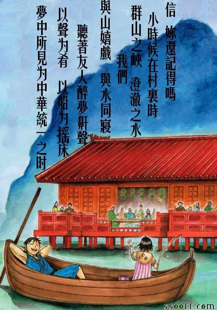 王者天下漫画818漫画,第515话1图
