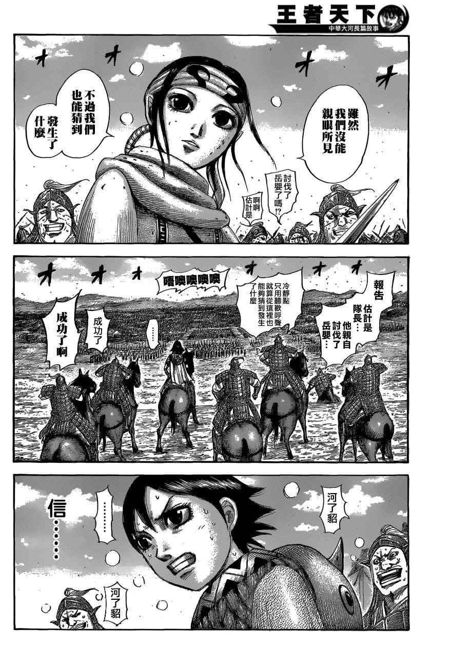 王者天下漫画,第561话5图