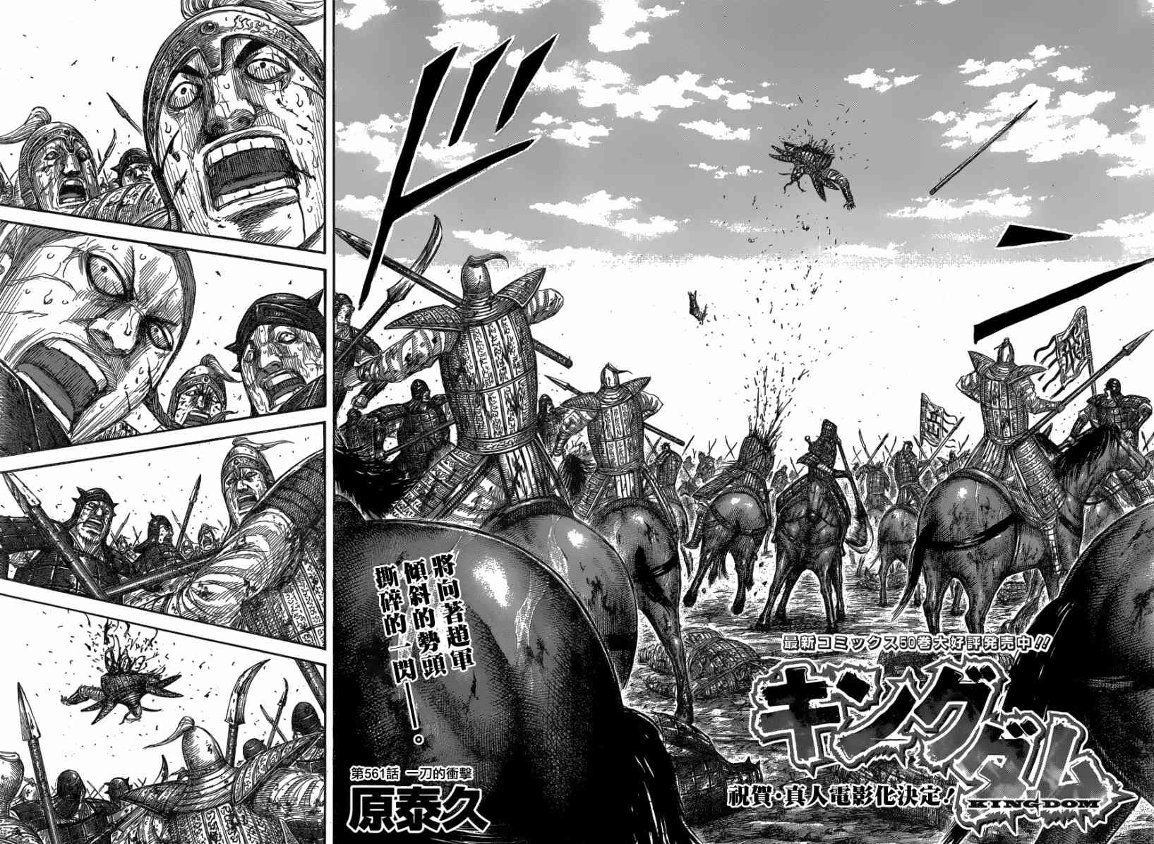 王者天下漫画,第561话2图