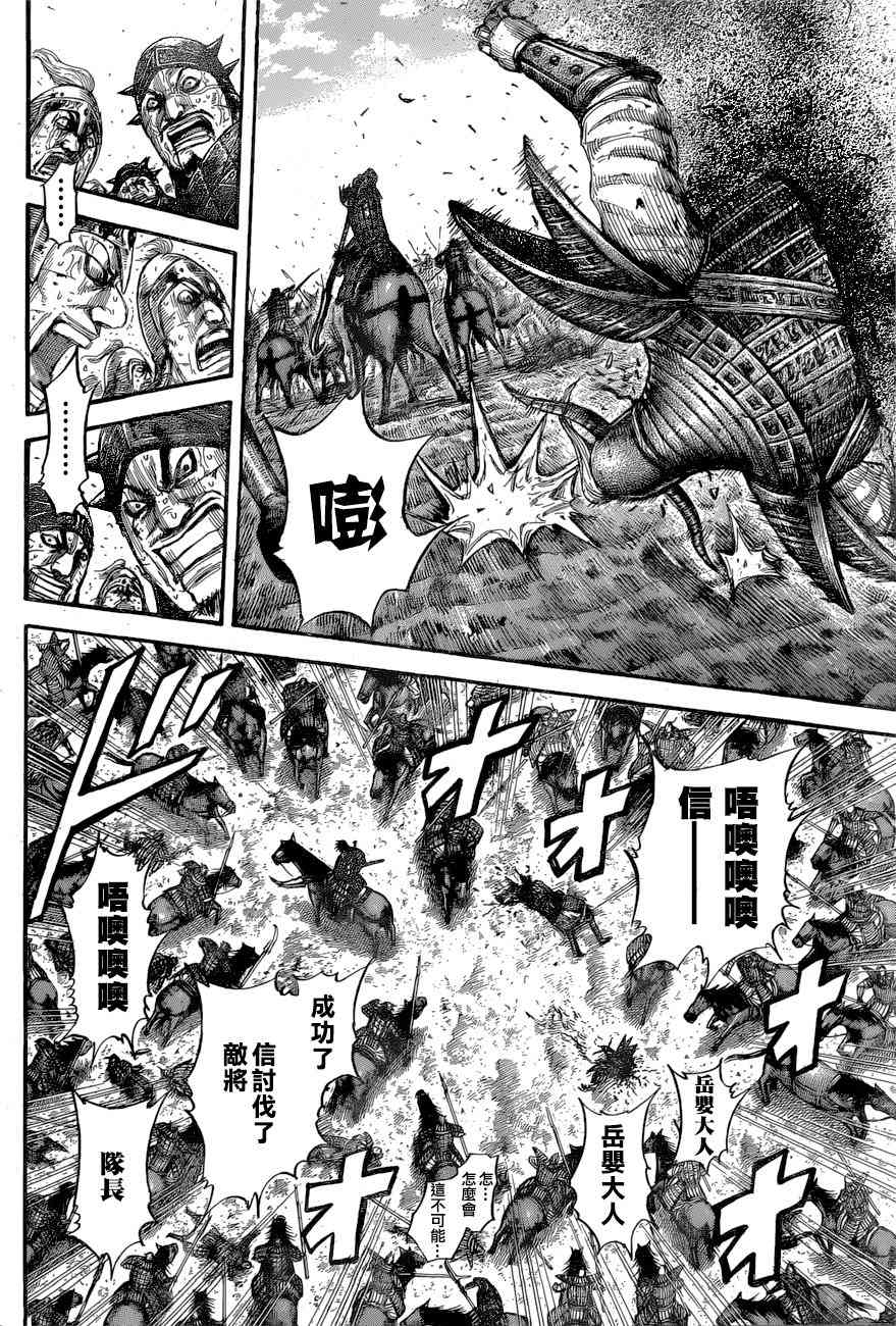 王者天下漫画,第561话3图