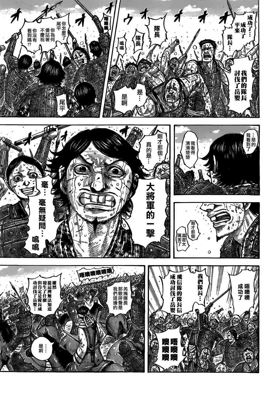 王者天下漫画,第561话4图