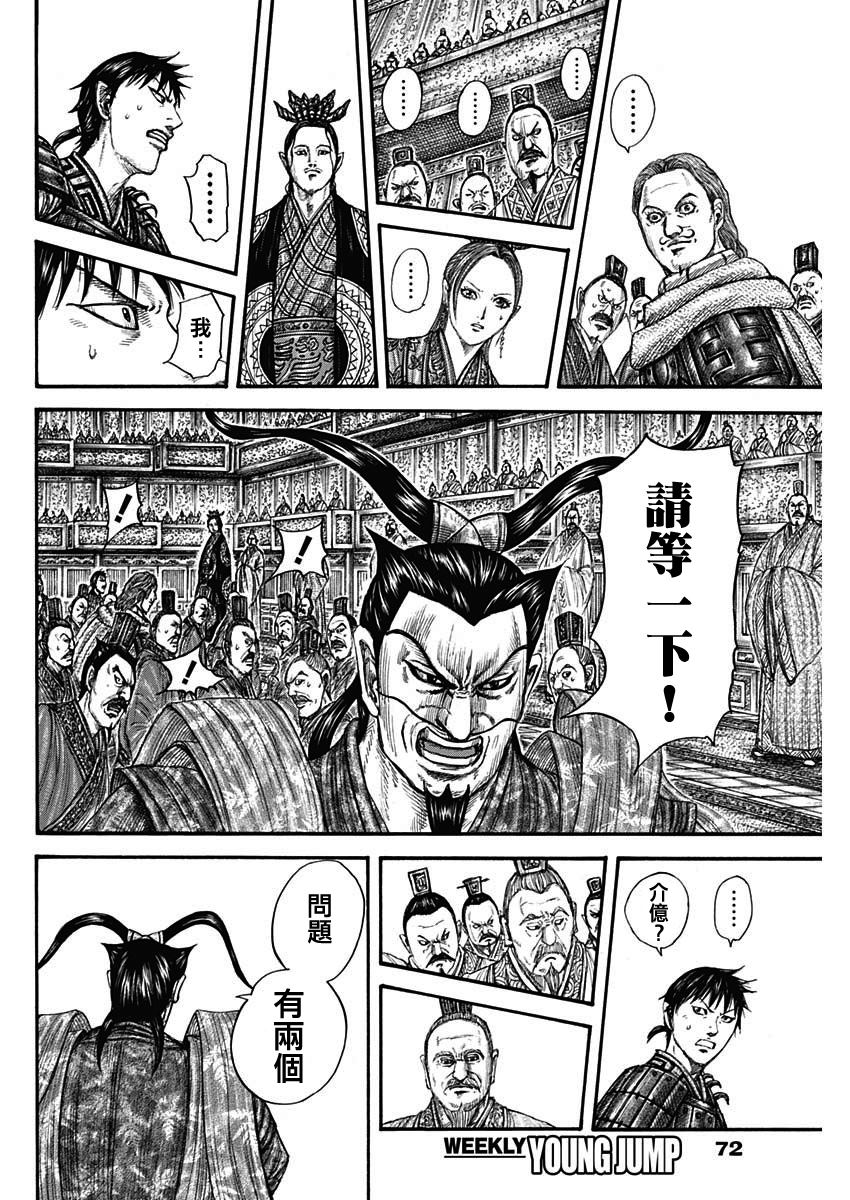 王者天下漫画,第759话 扭曲的国王2图