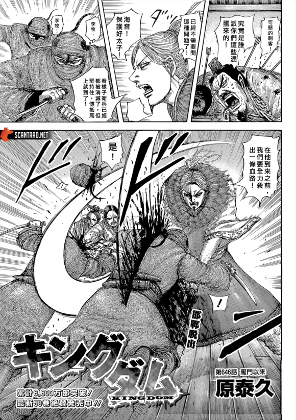 王者天下漫画,第646话雁门以来3图
