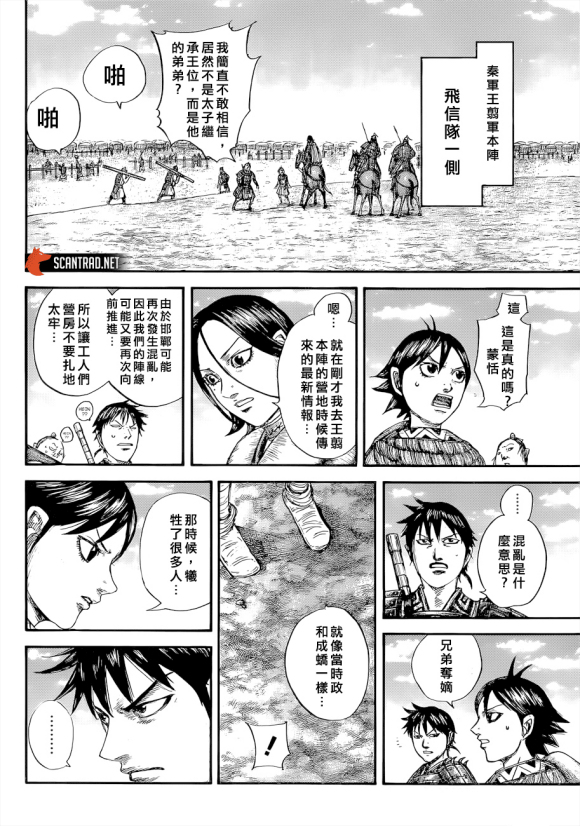 王者天下漫画,第646话雁门以来4图