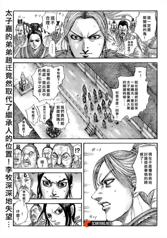 王者天下漫画,第646话雁门以来1图