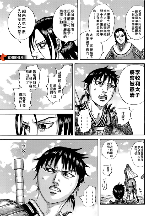 王者天下漫画,第646话雁门以来5图