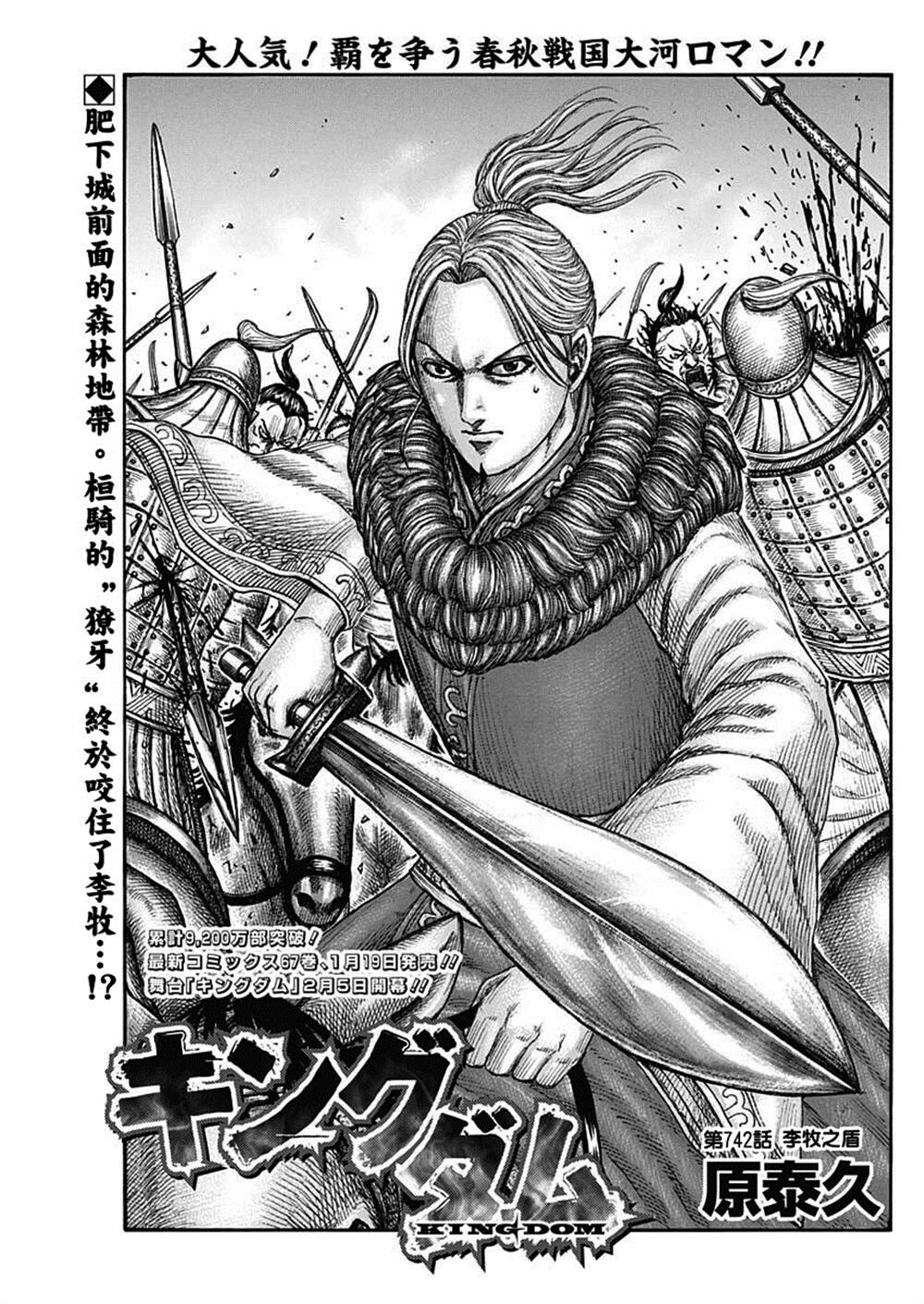 王者天下漫画818漫画,第742话 李牧之盾1图